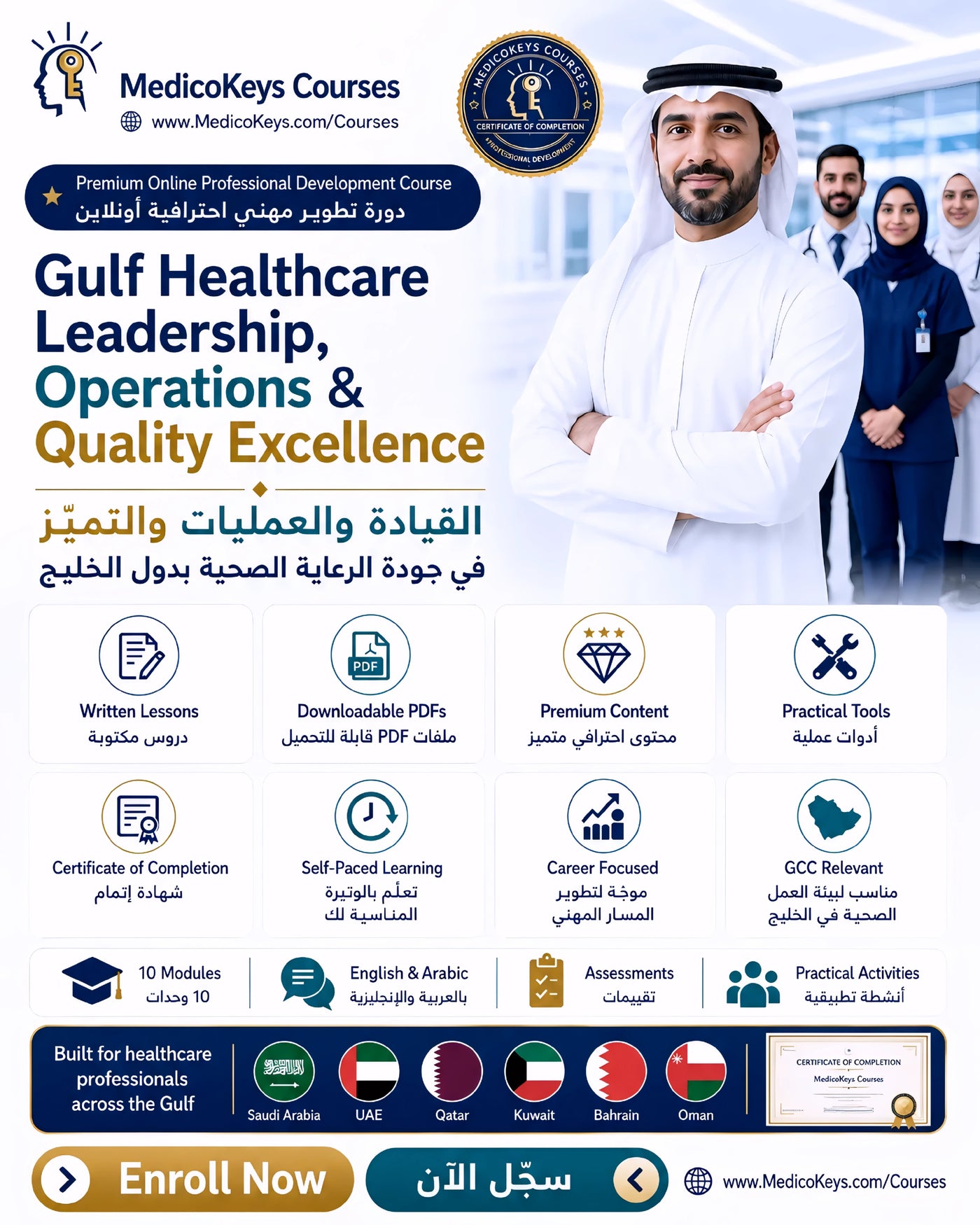Gulf Healthcare Leadership, Operations and Quality Excellence professional development program
